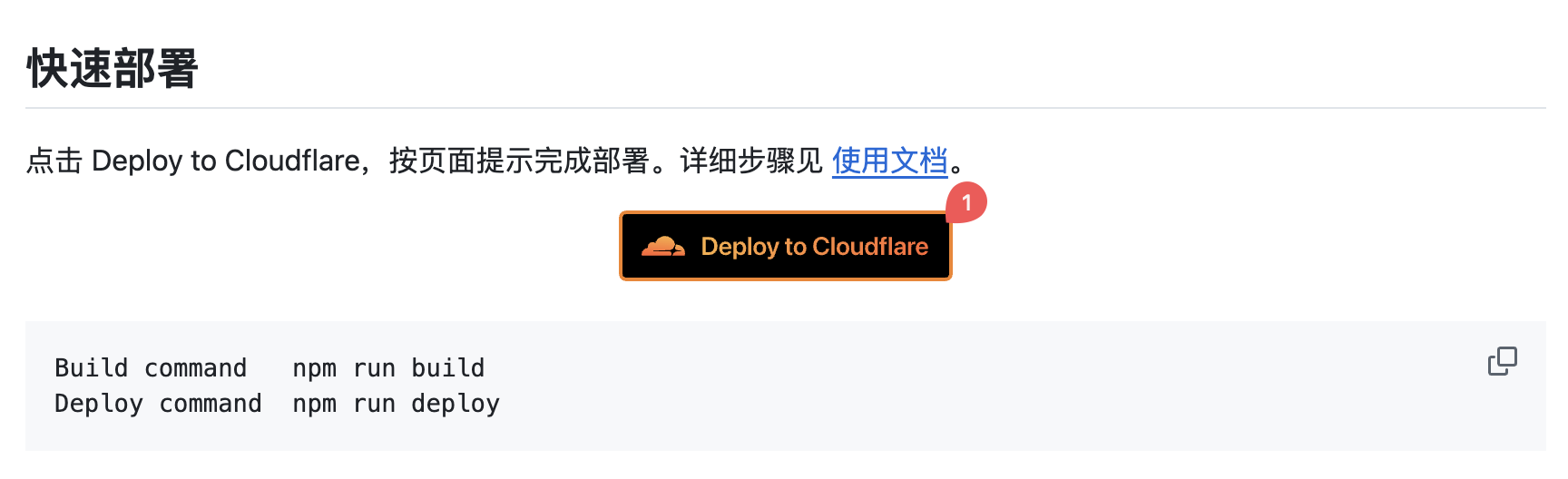 README 中的 Deploy to Cloudflare 按钮