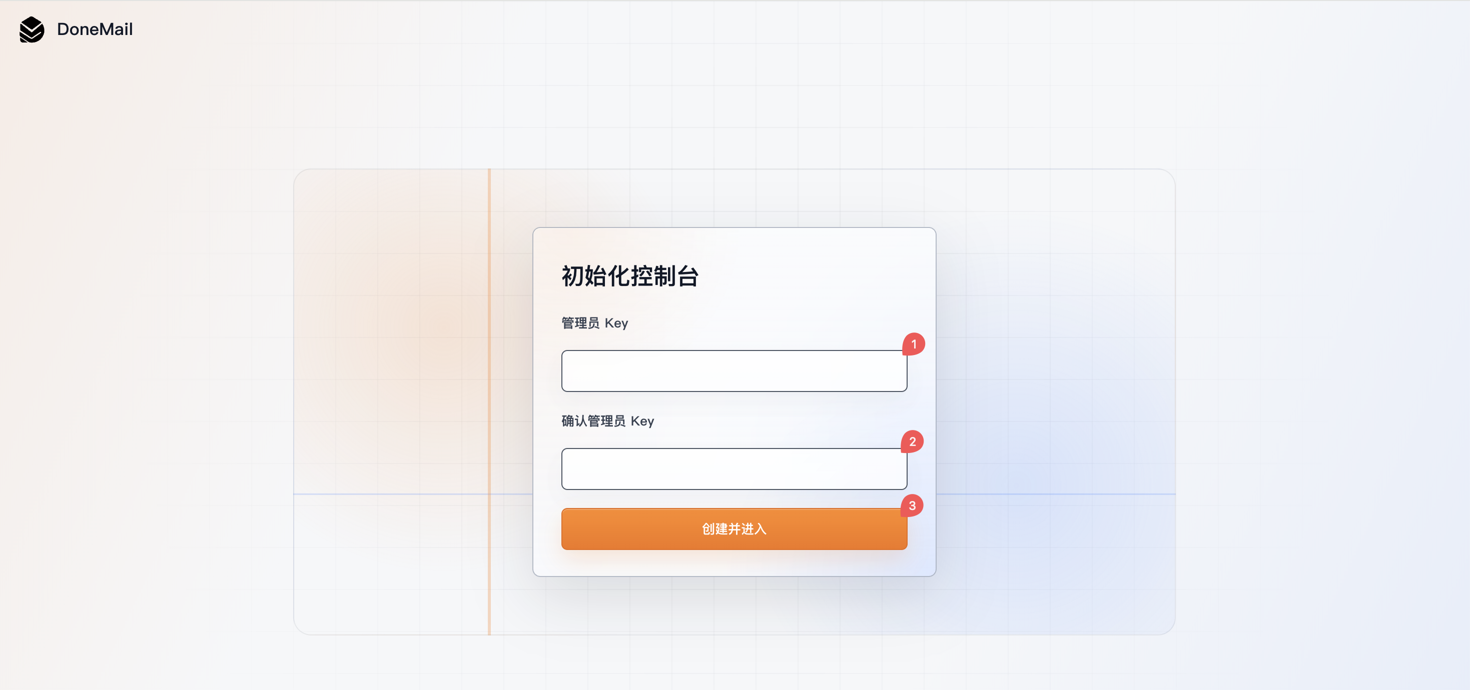 DoneMail 初始化管理员 Key 页面